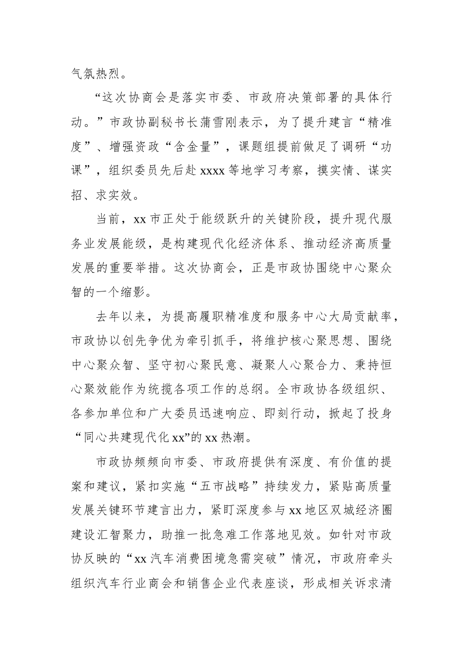 政协系统2023年工作综述材料汇编（4篇）.docx_第3页