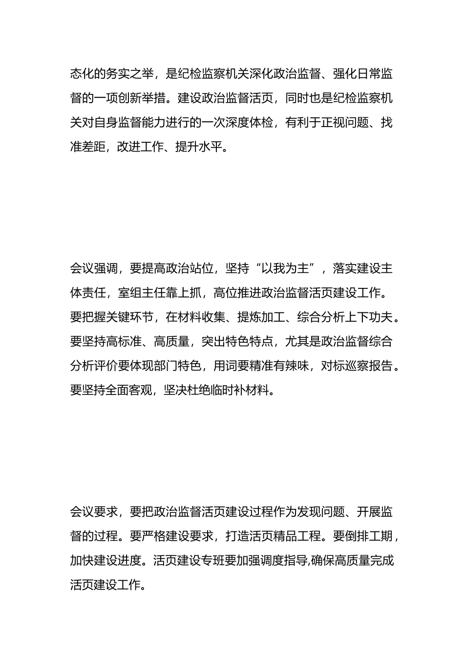 政治监督综合分析评价情况报告（15篇）.docx_第2页