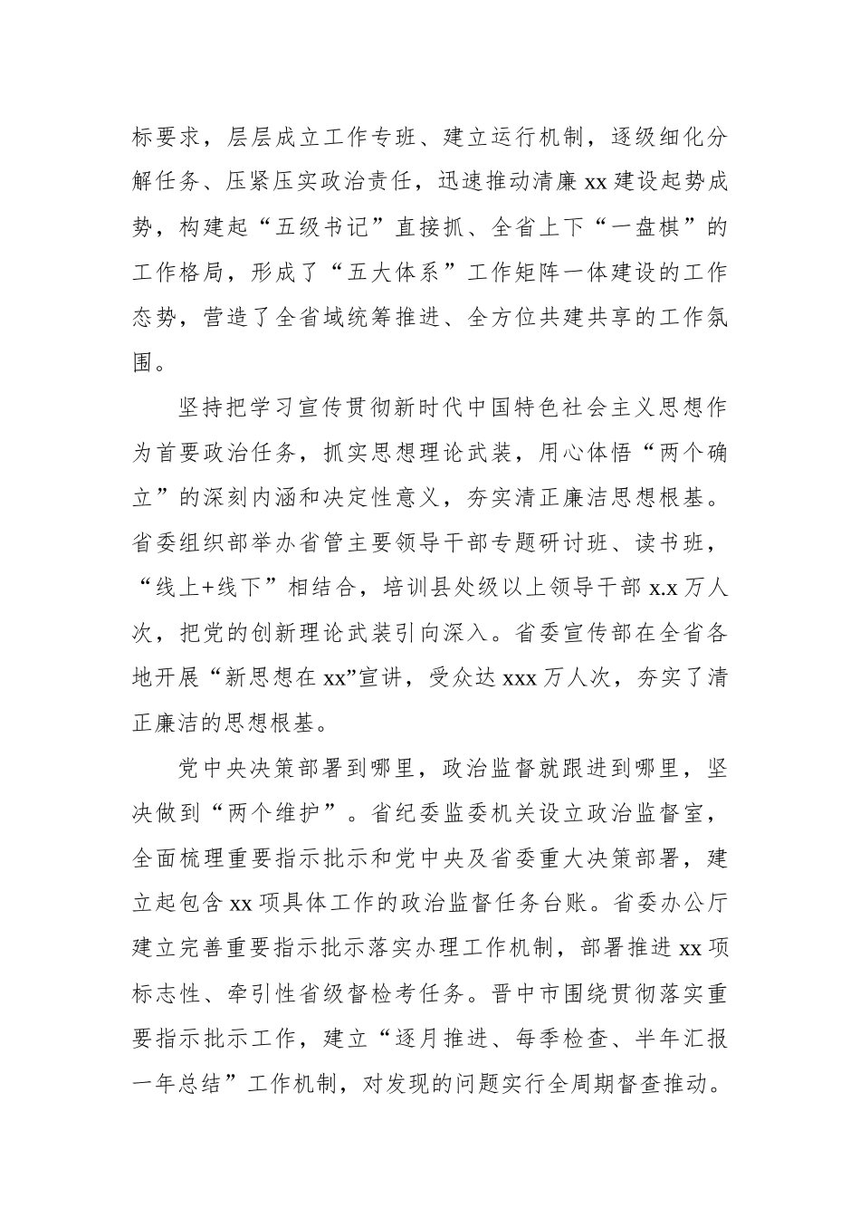 政治生态整治工作总结材料汇编（4篇）.docx_第3页