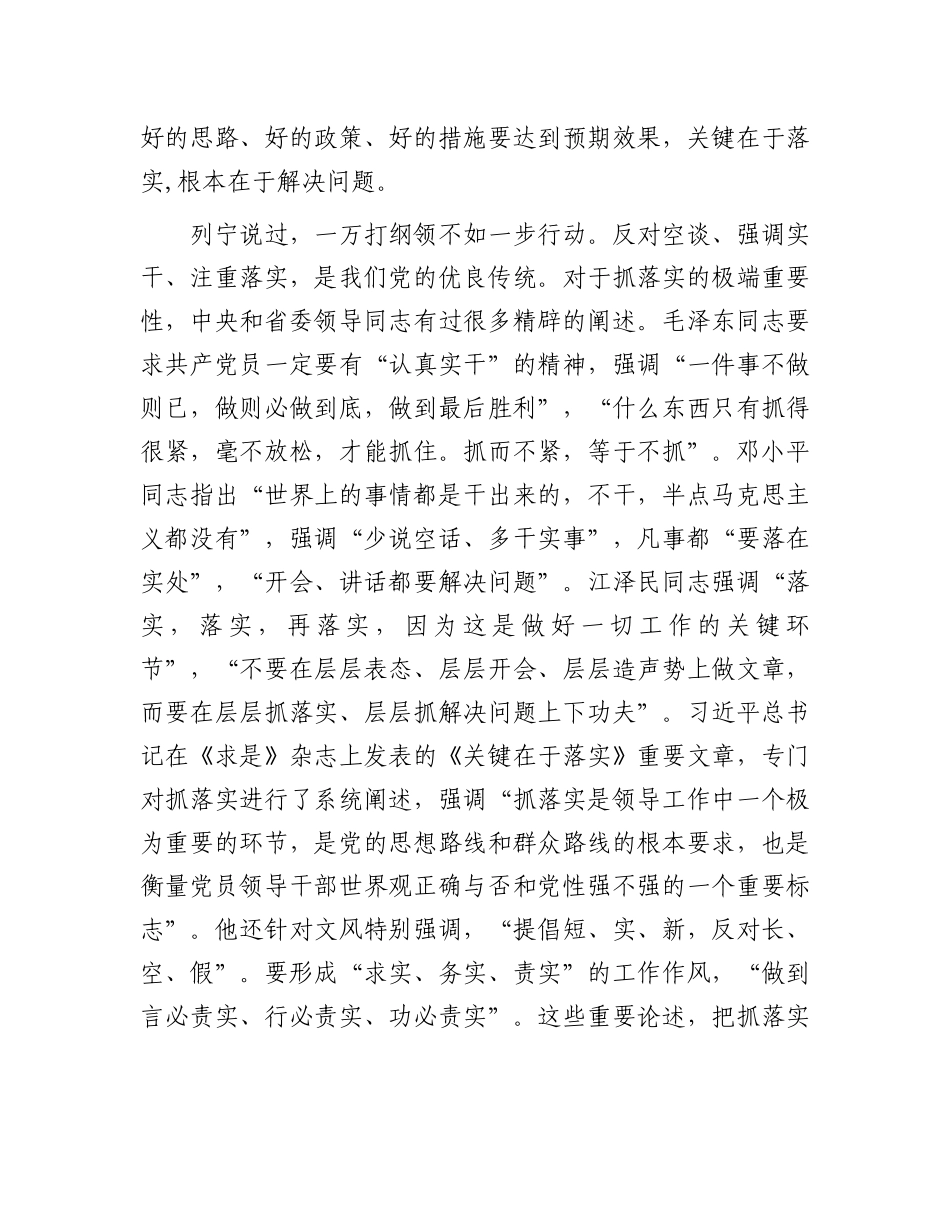 在干部作风整顿活动动员大会上的讲话.docx_第2页
