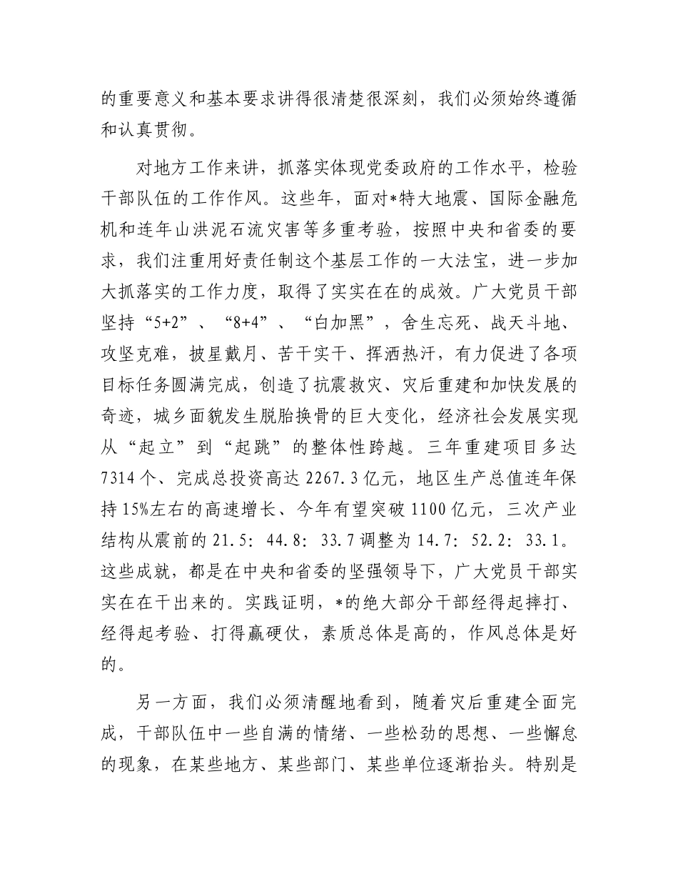 在干部作风整顿活动动员大会上的讲话.docx_第3页