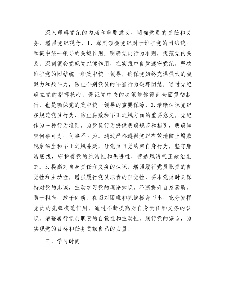 支部党纪学习教育学习计划.docx_第2页