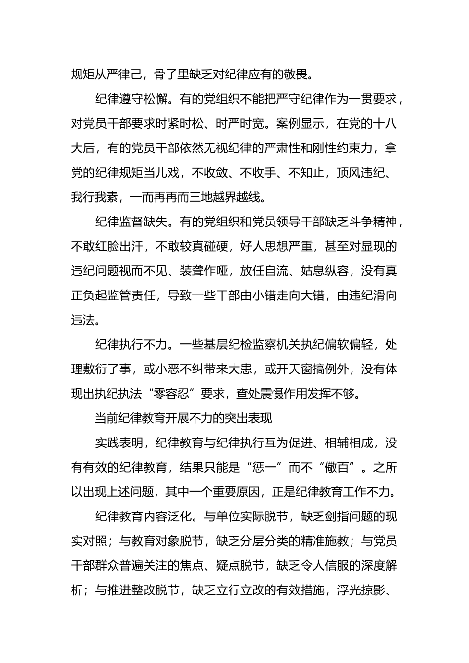 知敬畏守底线个人剖析报告材料汇编.docx_第2页