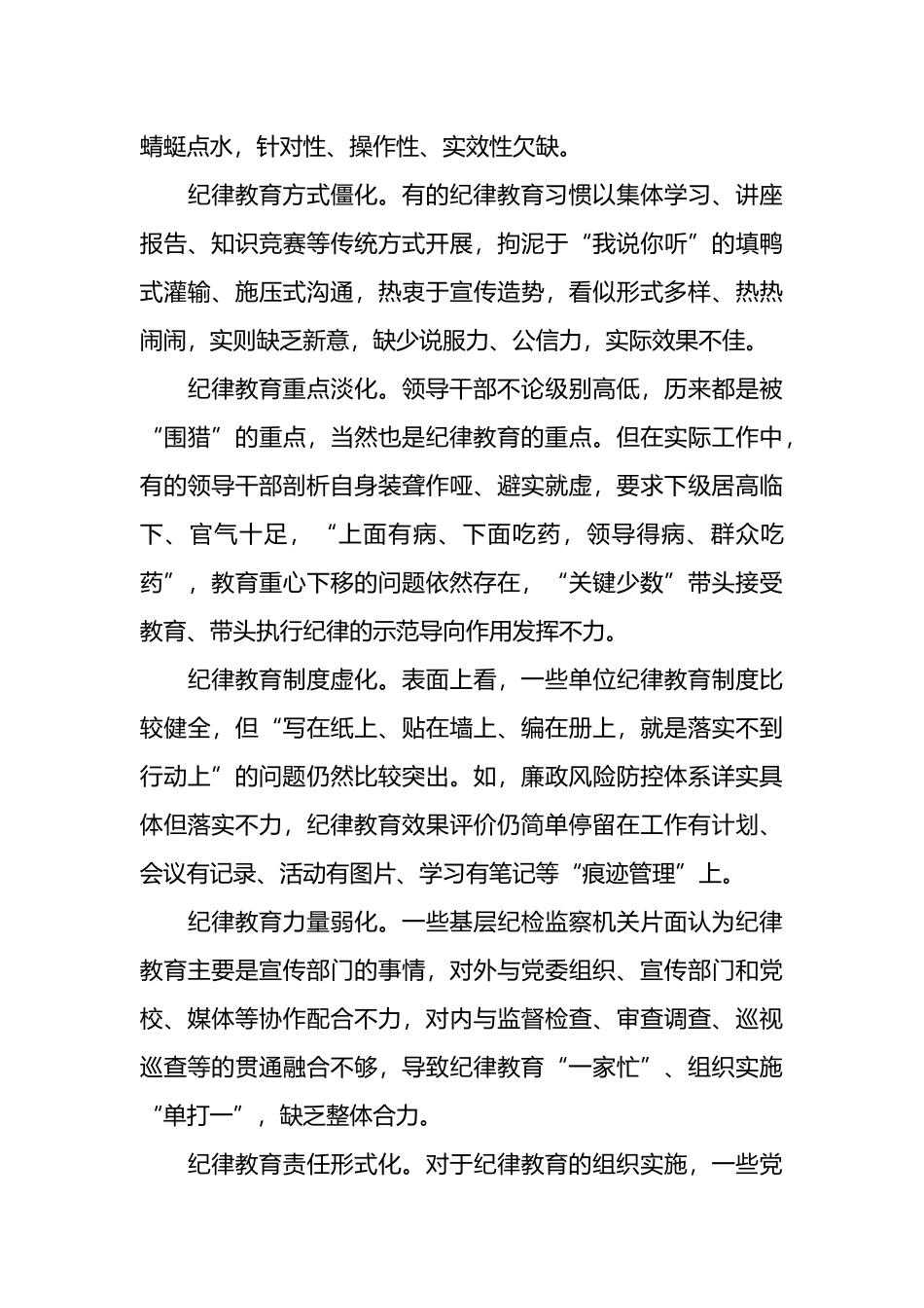 知敬畏守底线个人剖析报告材料汇编.docx_第3页