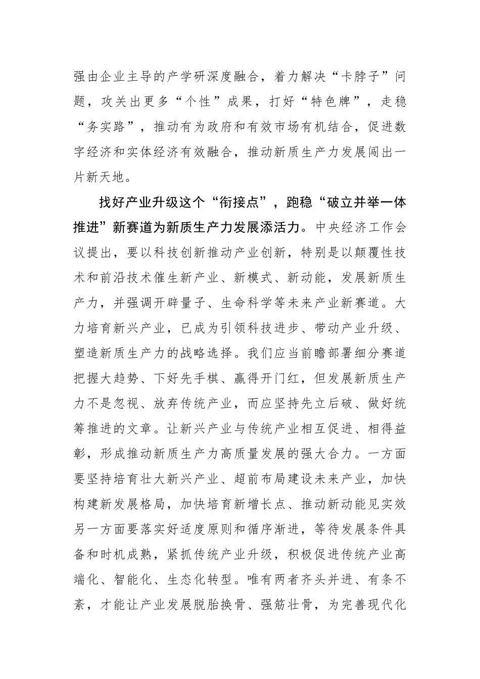 执新质生产力之笔续写“春天的故事”.docx_第2页