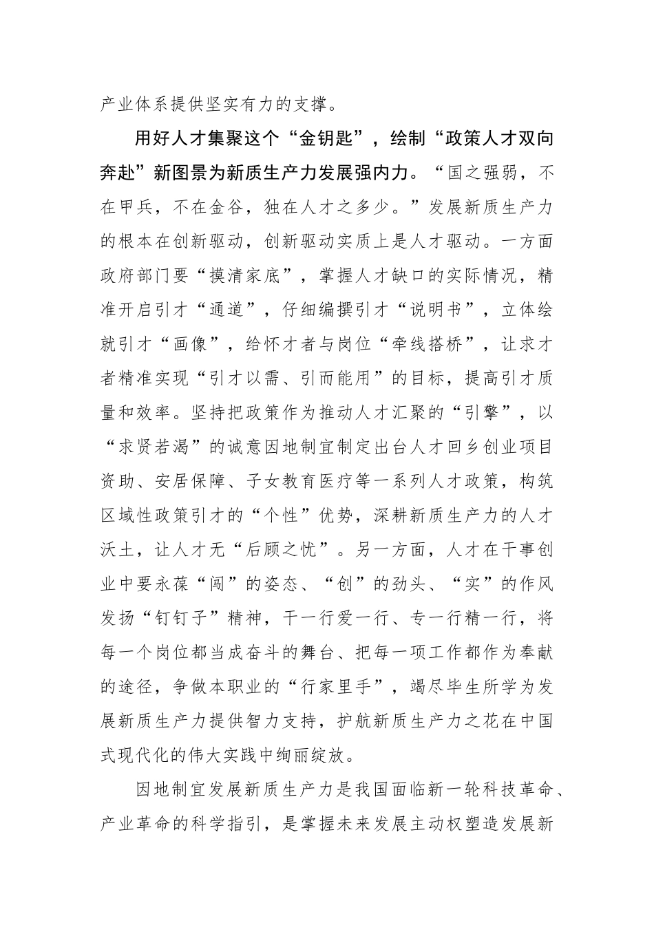 执新质生产力之笔续写“春天的故事”.docx_第3页