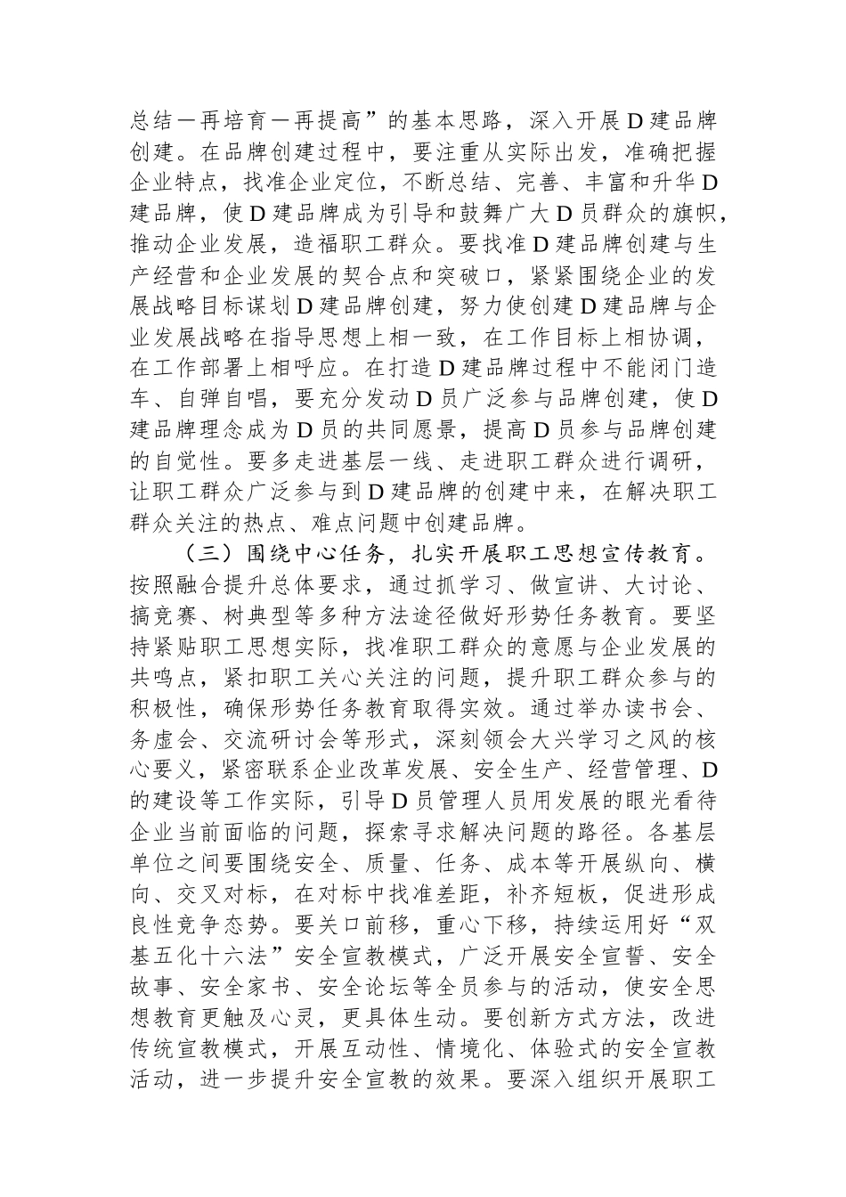 在公司D群工作例会上的讲话.docx_第3页