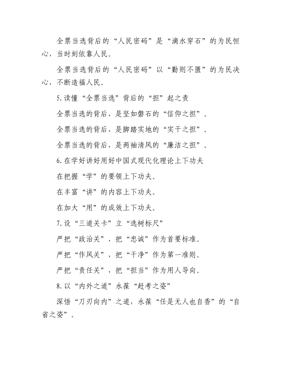 组工评论写作提纲30例-1.docx_第2页