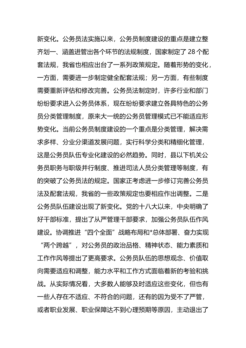 在公务员管理工作会议结束时的讲话.docx_第2页