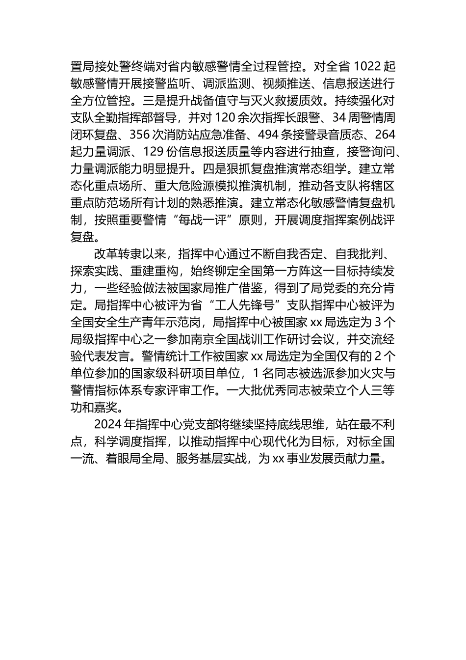 指挥中心部门主任交流研讨发言.docx_第3页
