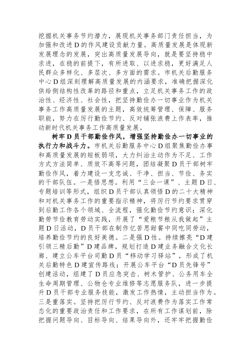 在机关后勤服务中心党组理论学习中心组集体学习研讨会上的交流发言.docx_第2页