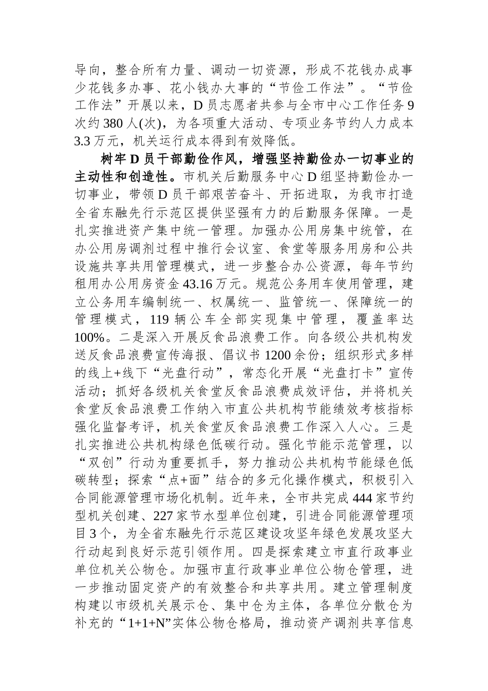 在机关后勤服务中心党组理论学习中心组集体学习研讨会上的交流发言.docx_第3页