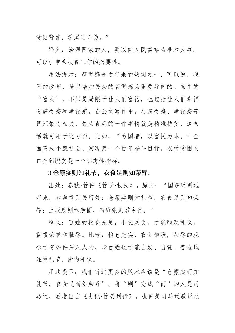 治理主题扶贫（民生）古语集锦（15条）.docx_第2页