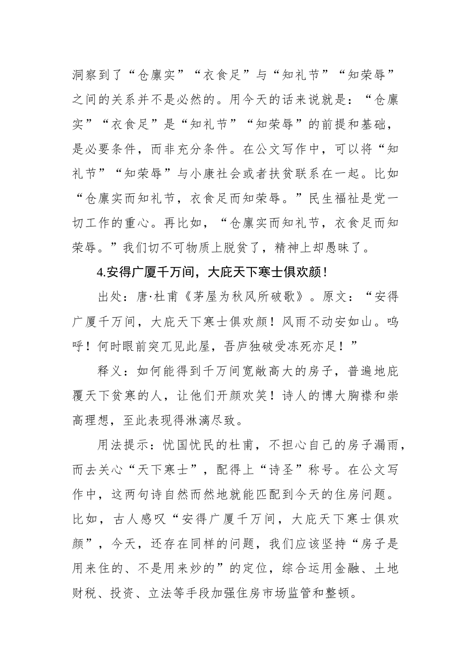 治理主题扶贫（民生）古语集锦（15条）.docx_第3页