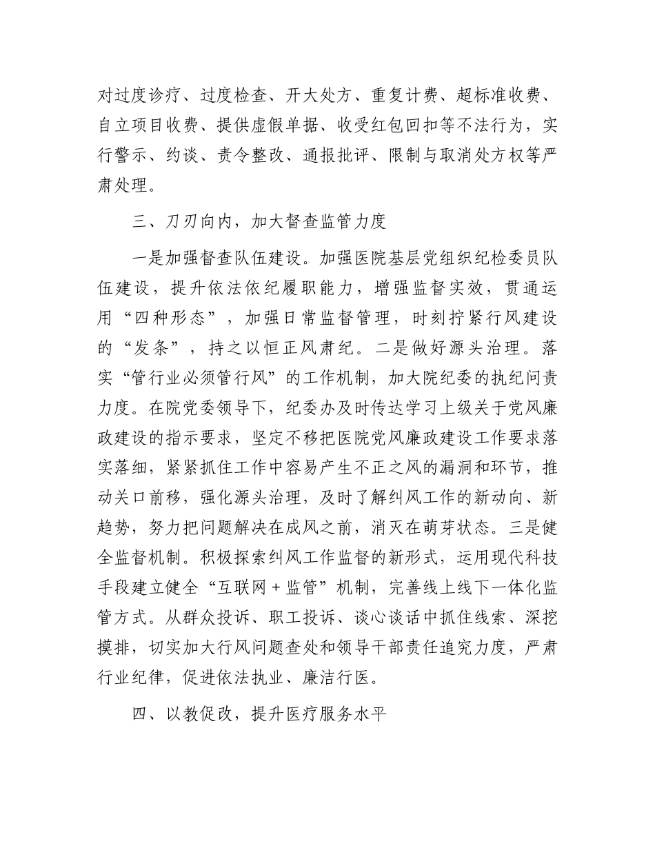 在纠正医药购销领域和医疗领域中不正之风动员会上的讲话.docx_第3页