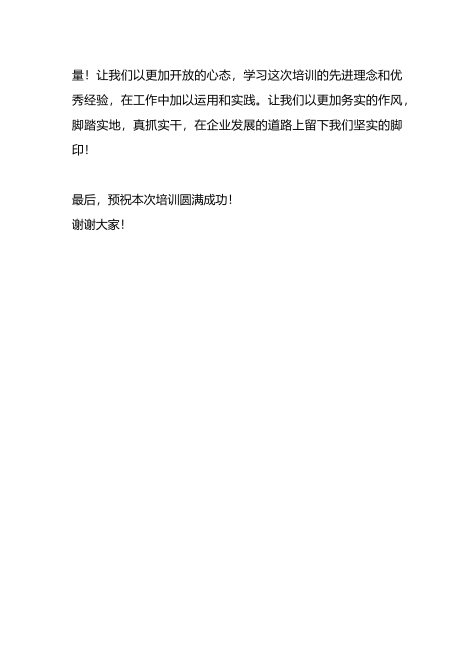 中层干部培训交流讨论发言稿.docx_第3页