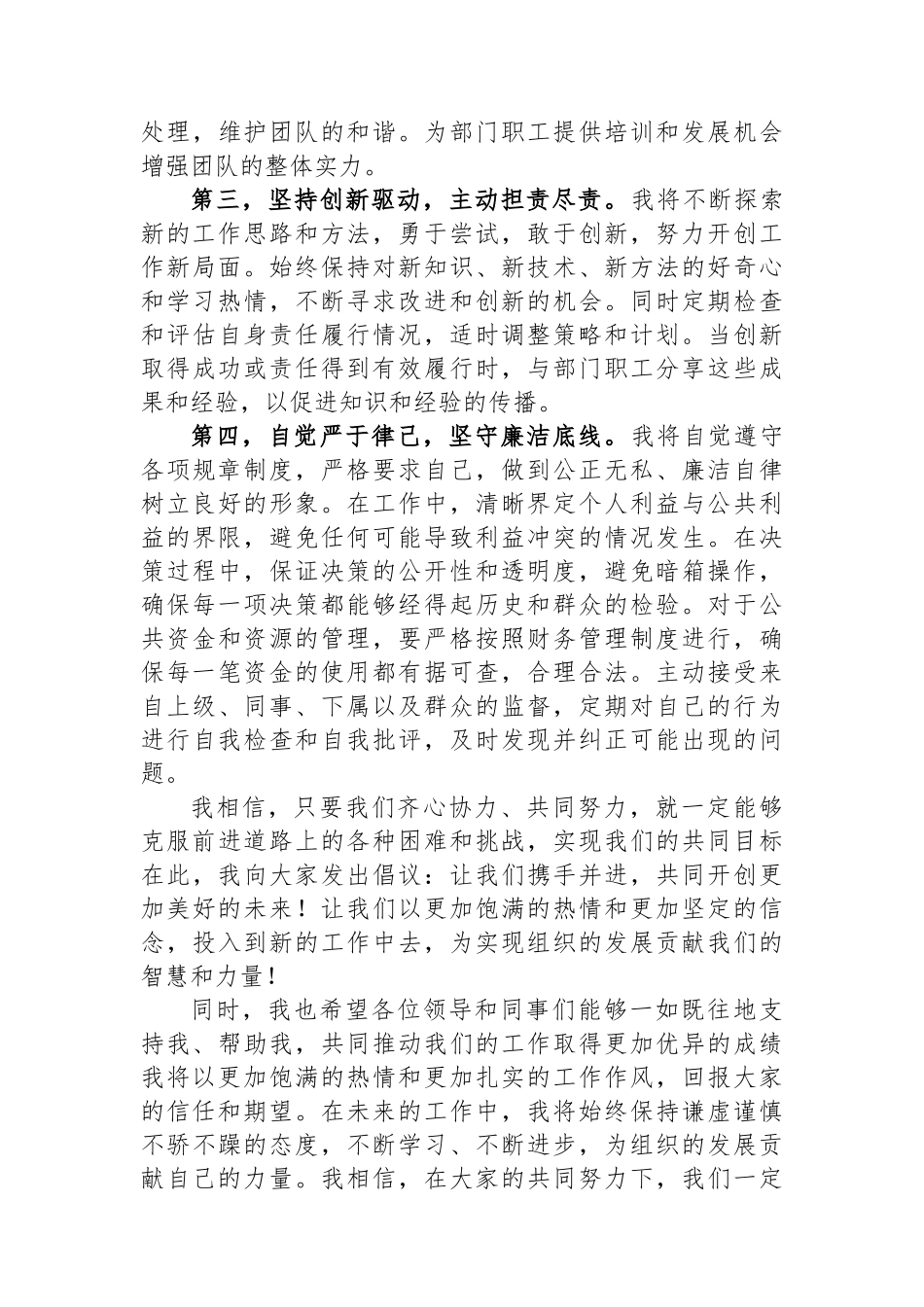 中层干部任职表态发言.docx_第2页