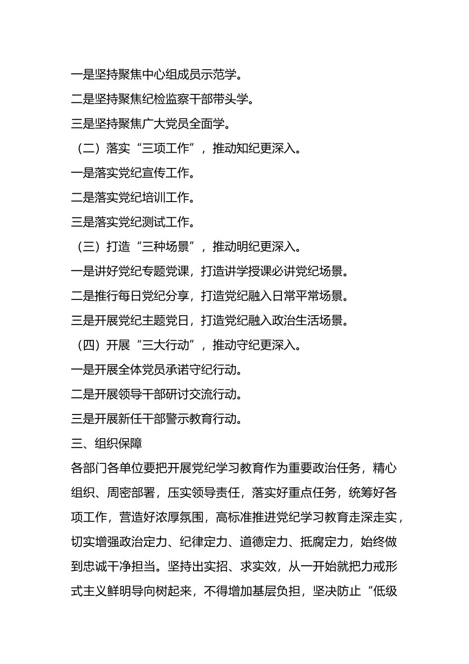 中共××委员会党纪学习教育实施方案.docx_第2页