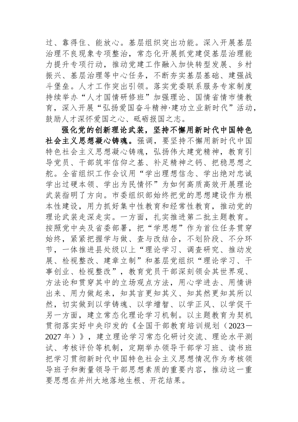 组织部长在2024年市委理论学习中心组集体学习会上的交流发言.docx_第2页