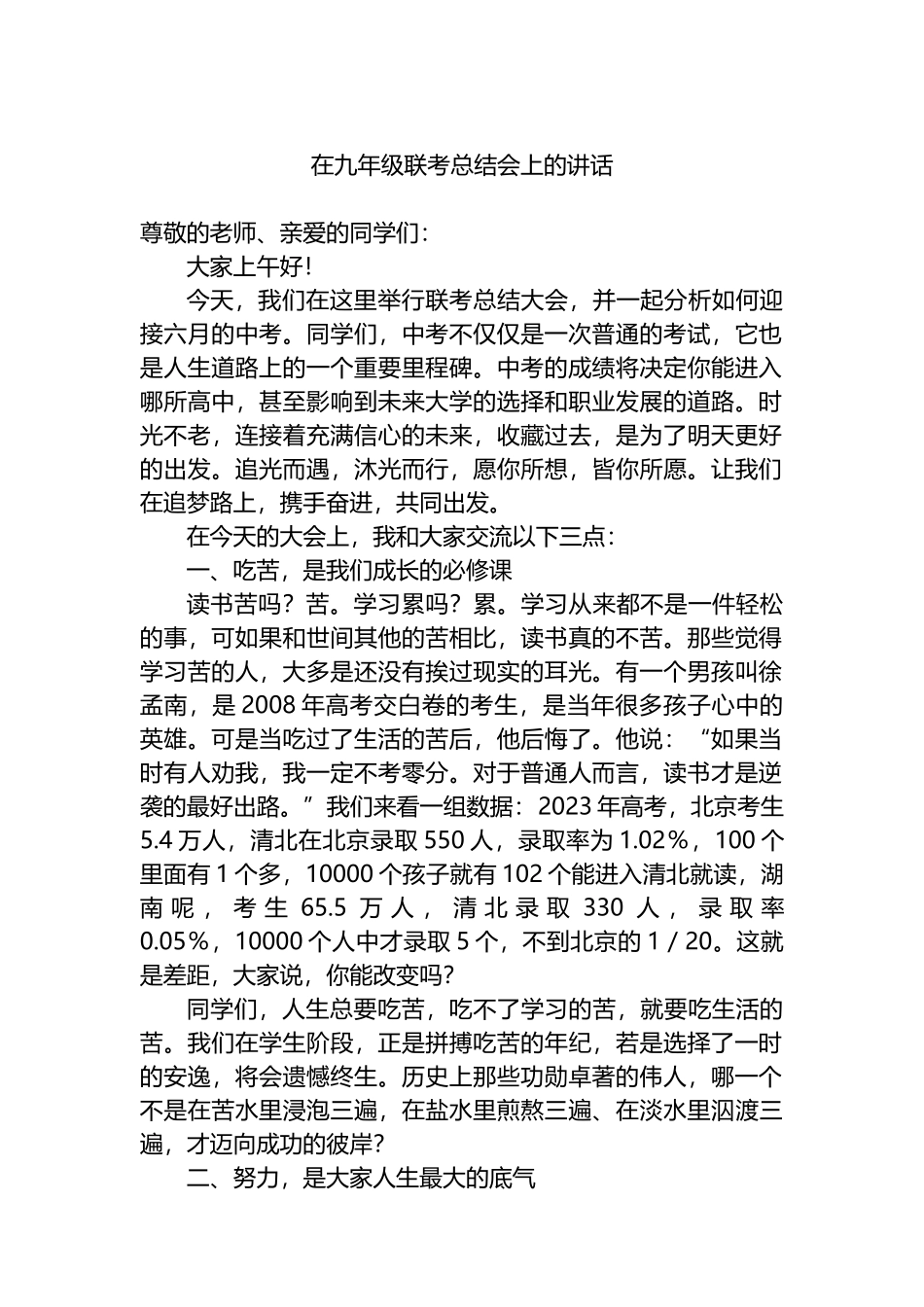 在九年级联考总结会上的讲话.docx_第1页