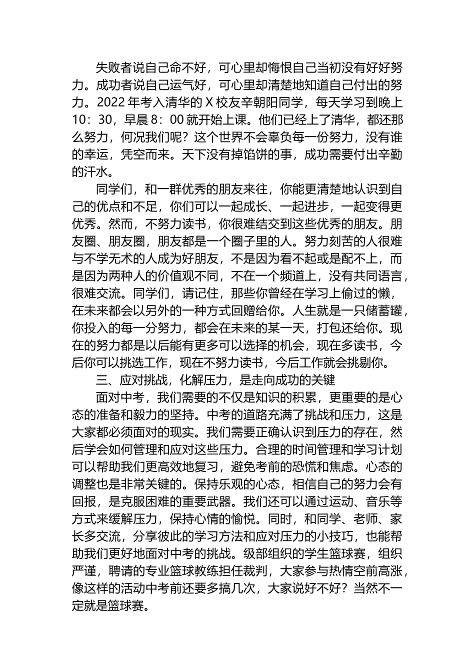 在九年级联考总结会上的讲话.docx_第2页