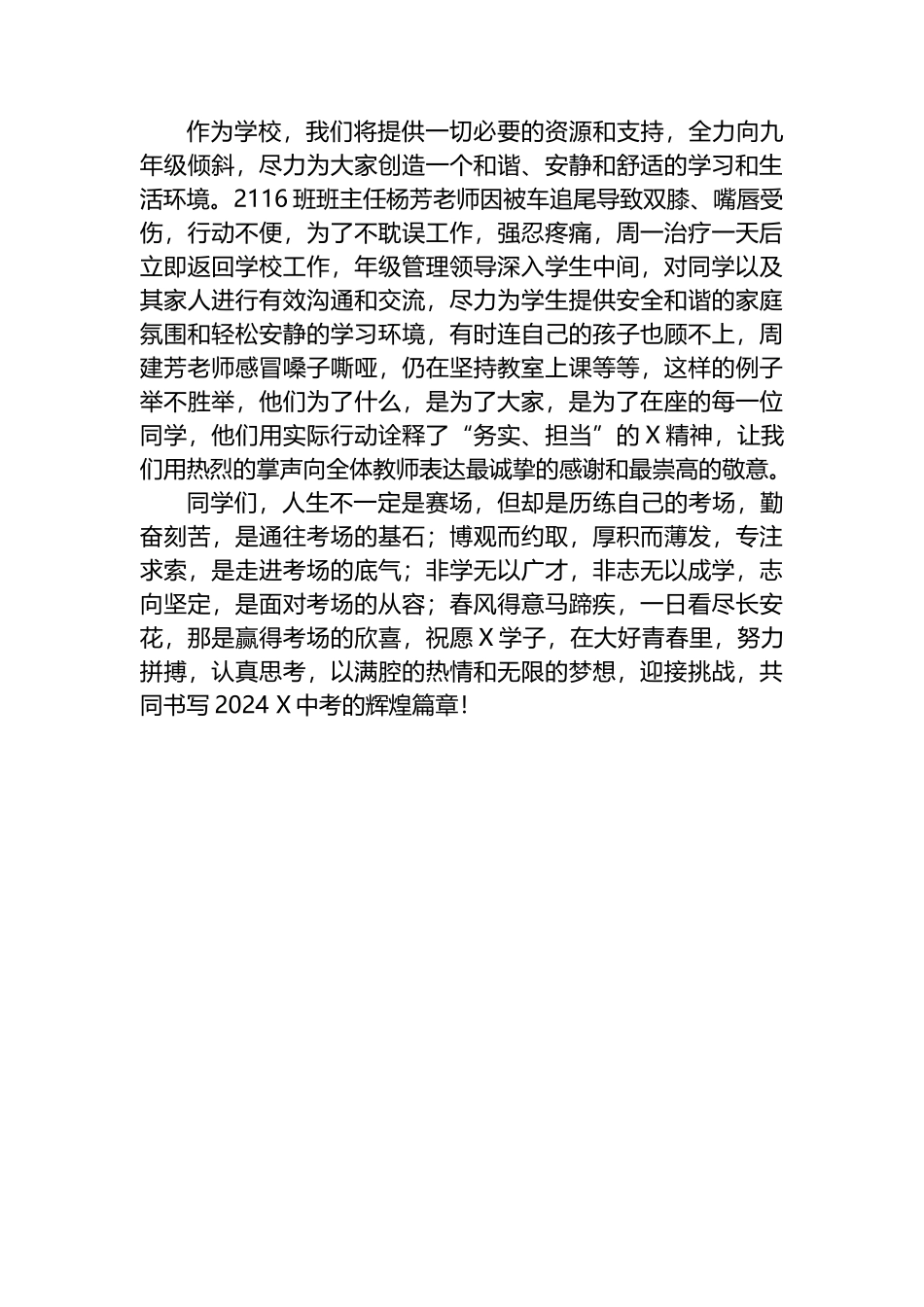 在九年级联考总结会上的讲话.docx_第3页