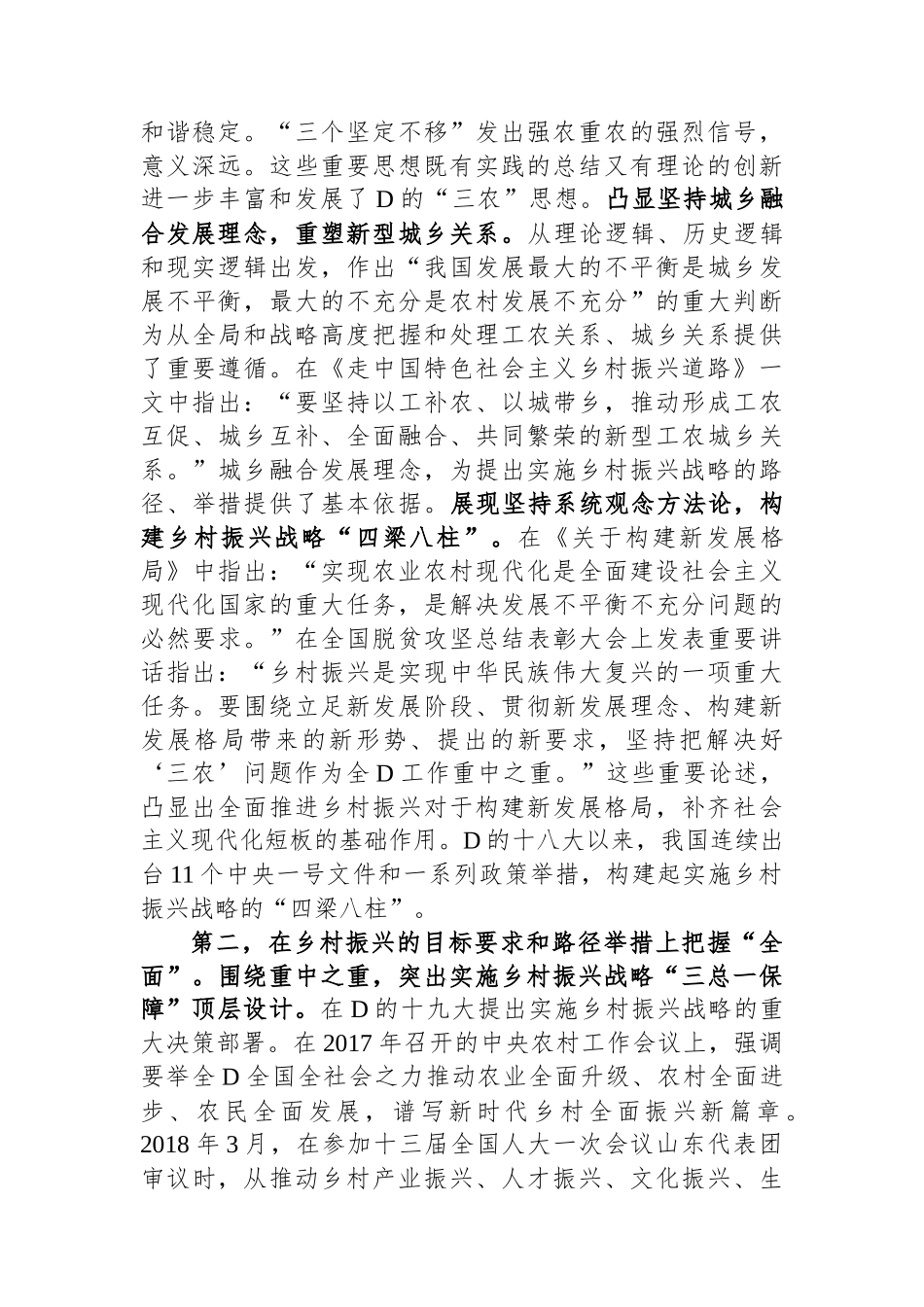 在局党组理论学习中心组乡村振兴专题研讨交流会上的发言材料.docx_第2页