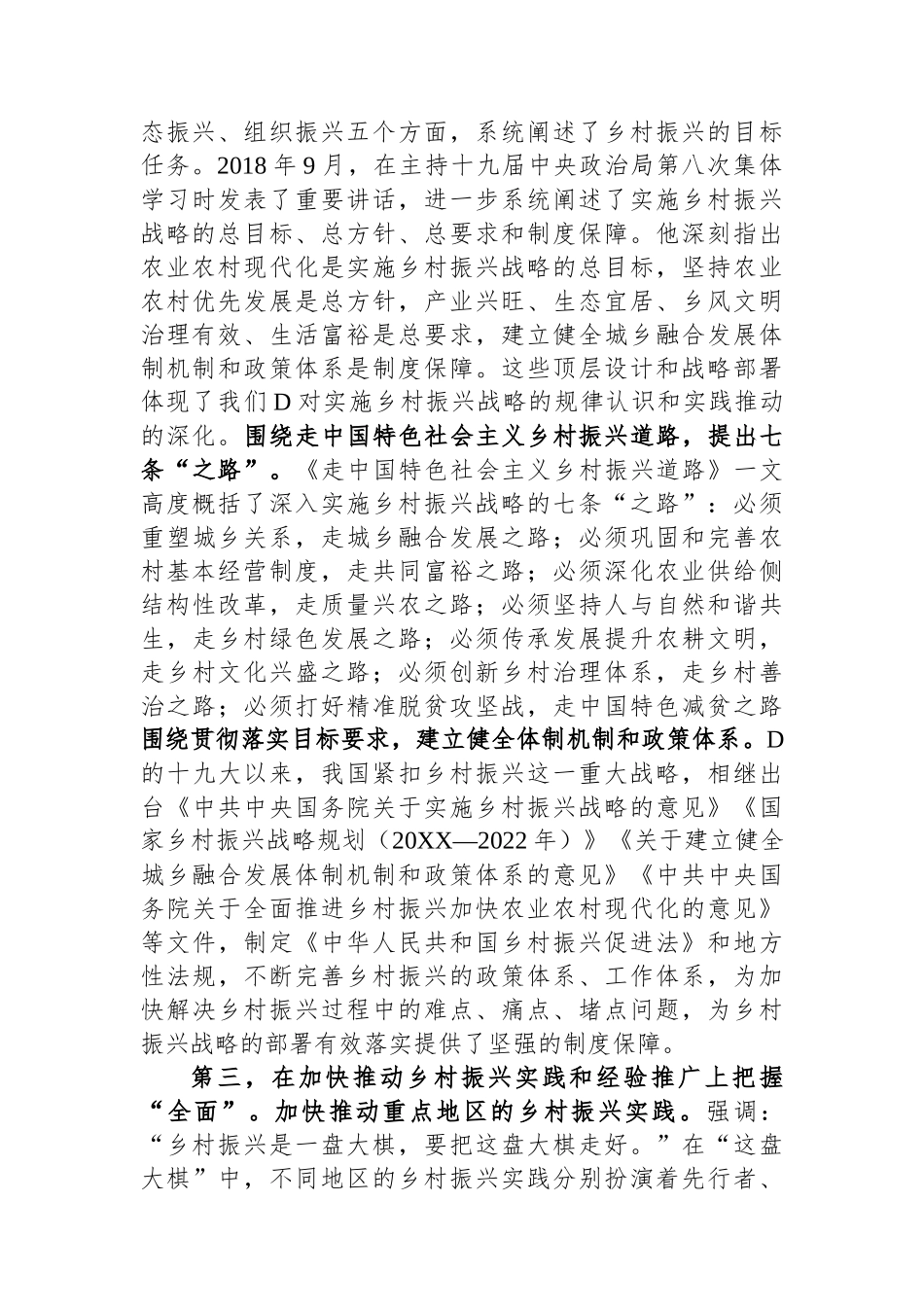 在局党组理论学习中心组乡村振兴专题研讨交流会上的发言材料.docx_第3页