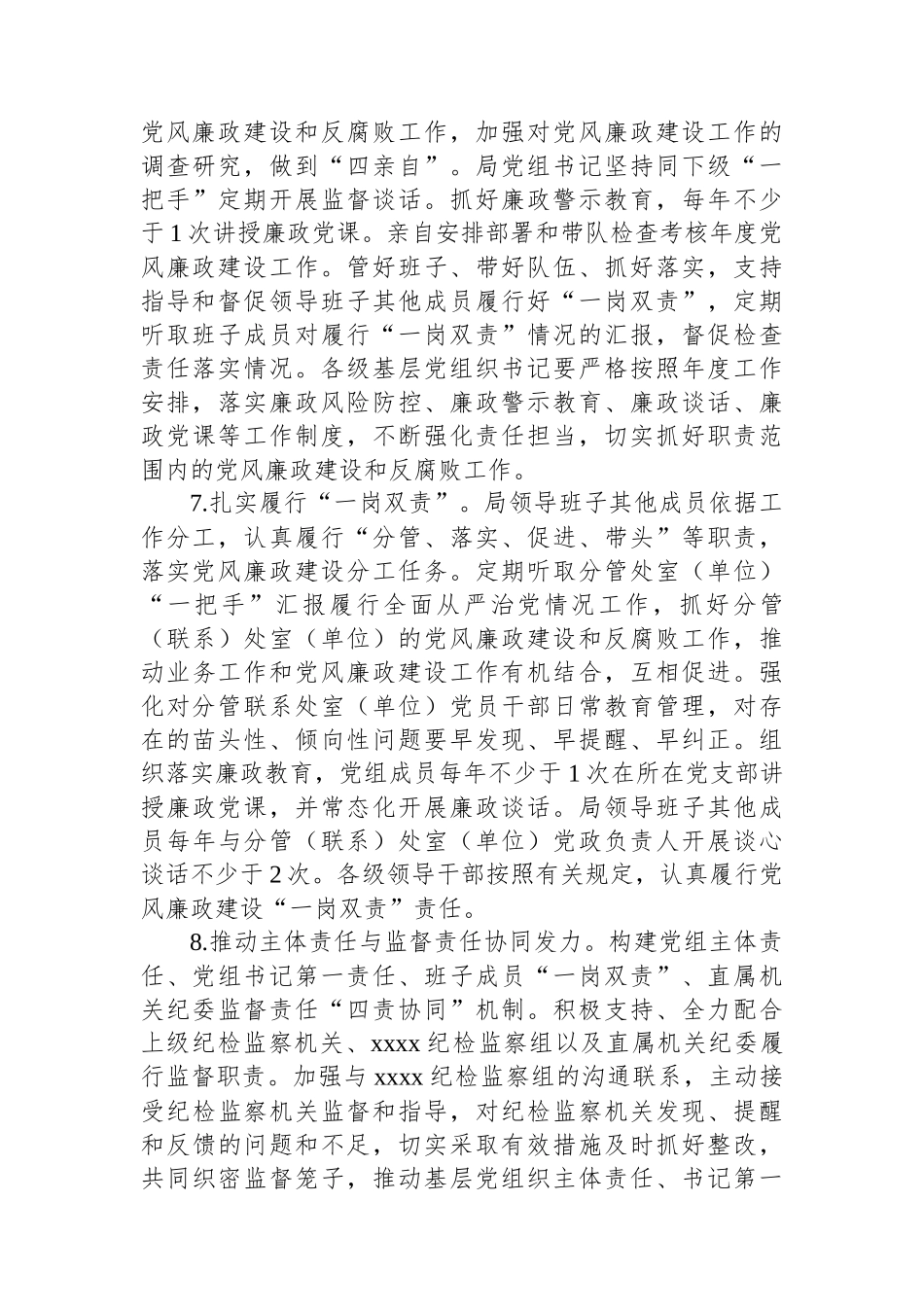 中共xxxx党组2024年党风廉政建设和反腐败工作要点.docx_第3页