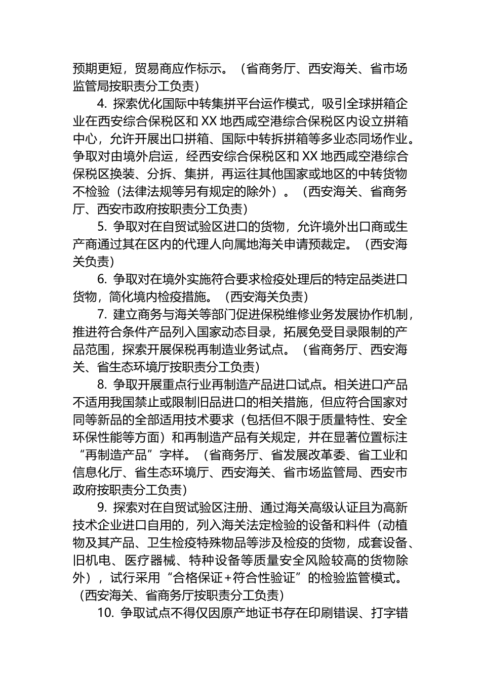 中国（XX地）自由贸易试验区提升战略行动方案（2024-2027年）.docx_第2页