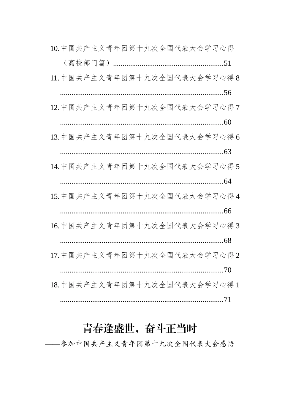 中国共产主义青年团第十九次全国代表大会学习心得汇编（18篇）.docx_第2页