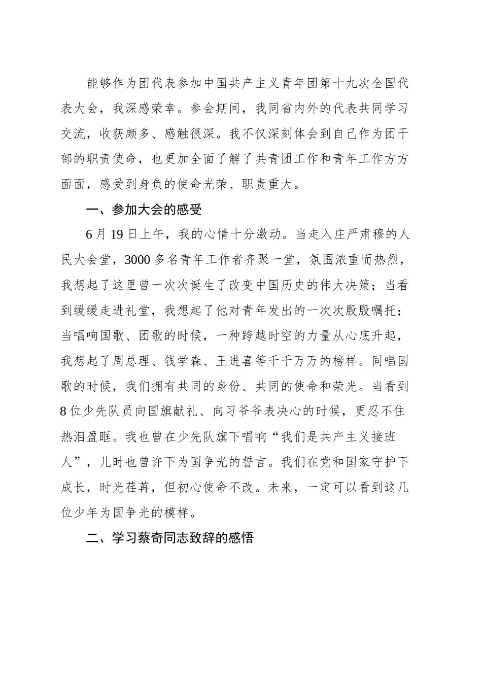 中国共产主义青年团第十九次全国代表大会学习心得汇编（18篇）.docx_第3页