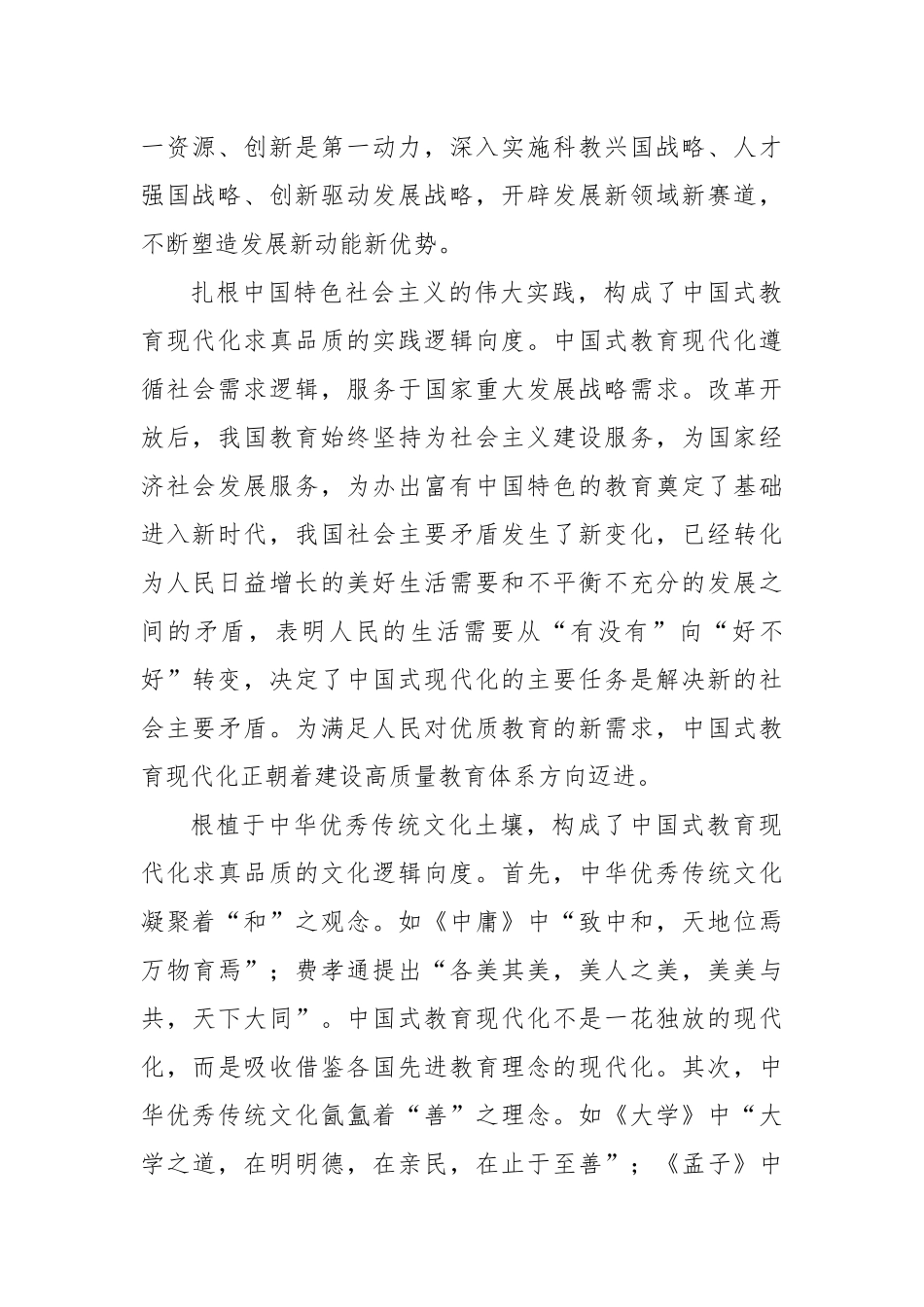 中国式教育现代化主题报告材料汇编（4篇）.docx_第3页