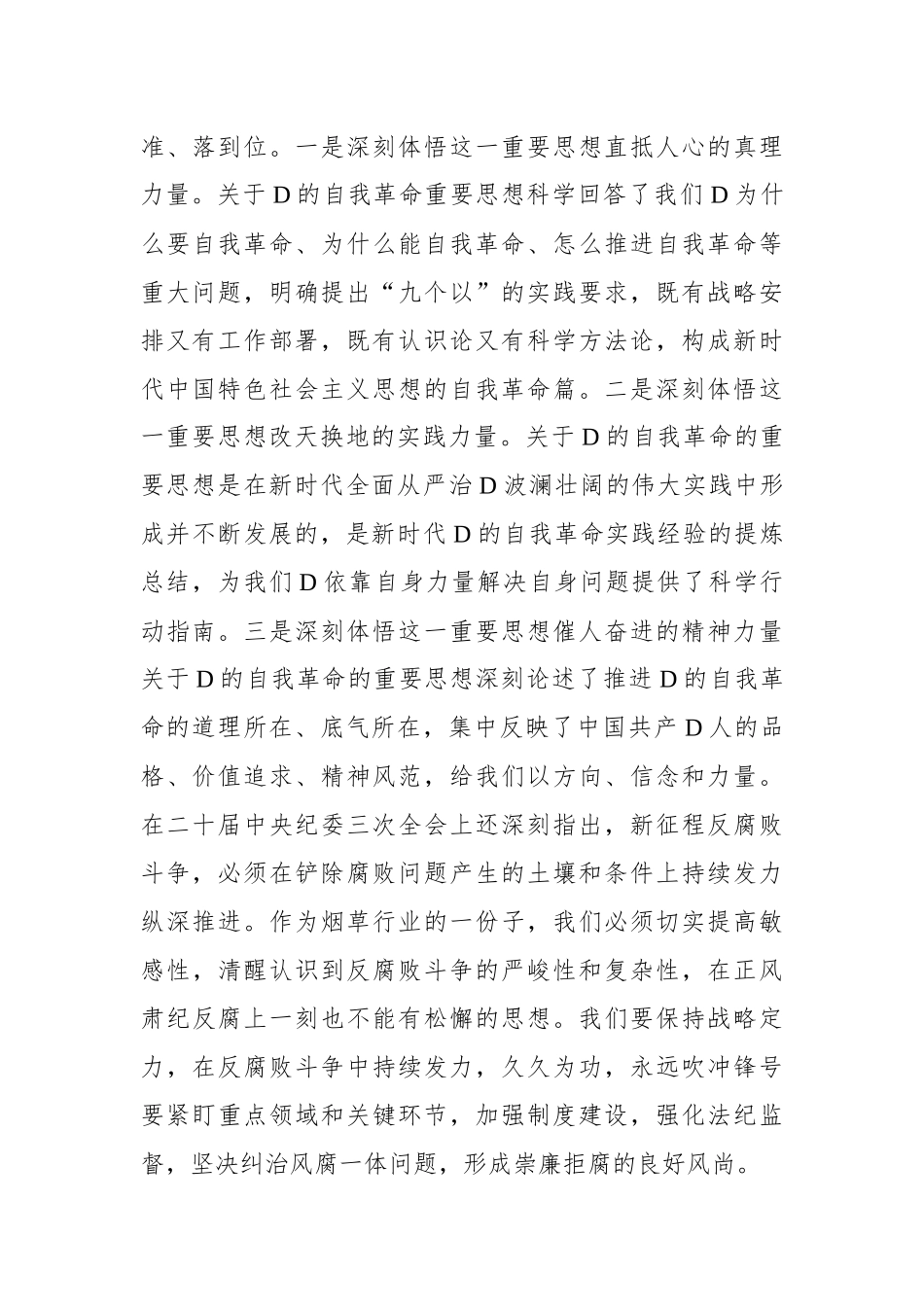 在理论学习中心组2024年第一季度第一次学习会上的交流发言材料.docx_第2页