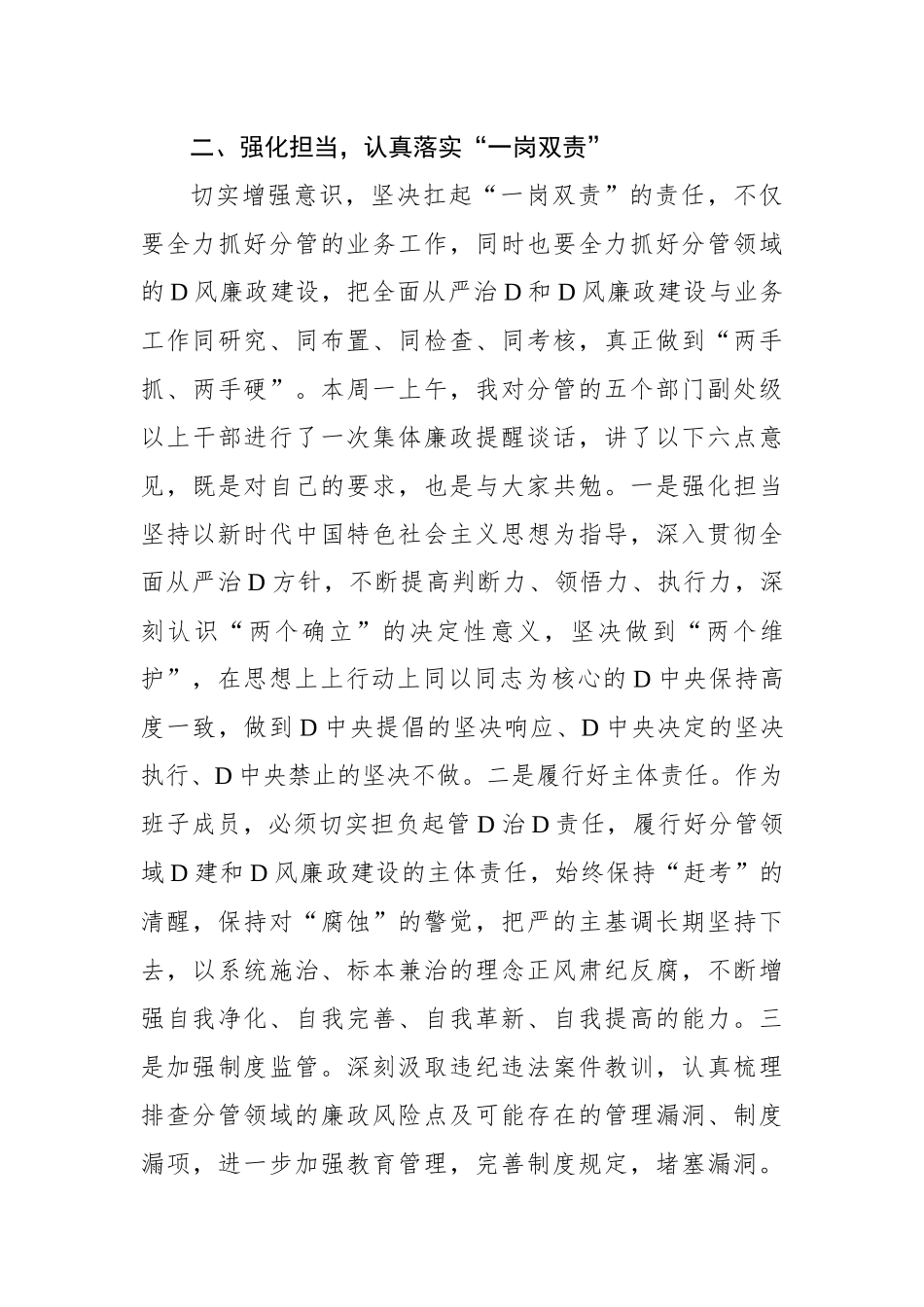 在理论学习中心组2024年第一季度第一次学习会上的交流发言材料.docx_第3页