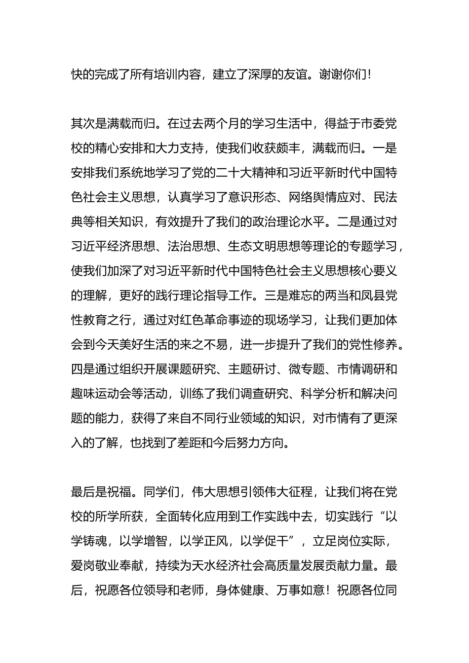 中青年干部培训班毕业典礼发言稿3篇.docx_第2页