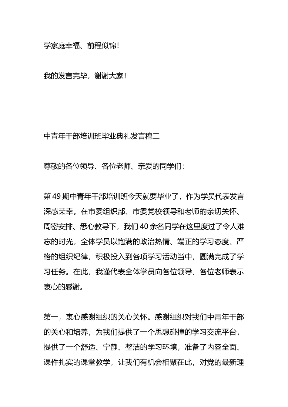 中青年干部培训班毕业典礼发言稿3篇.docx_第3页