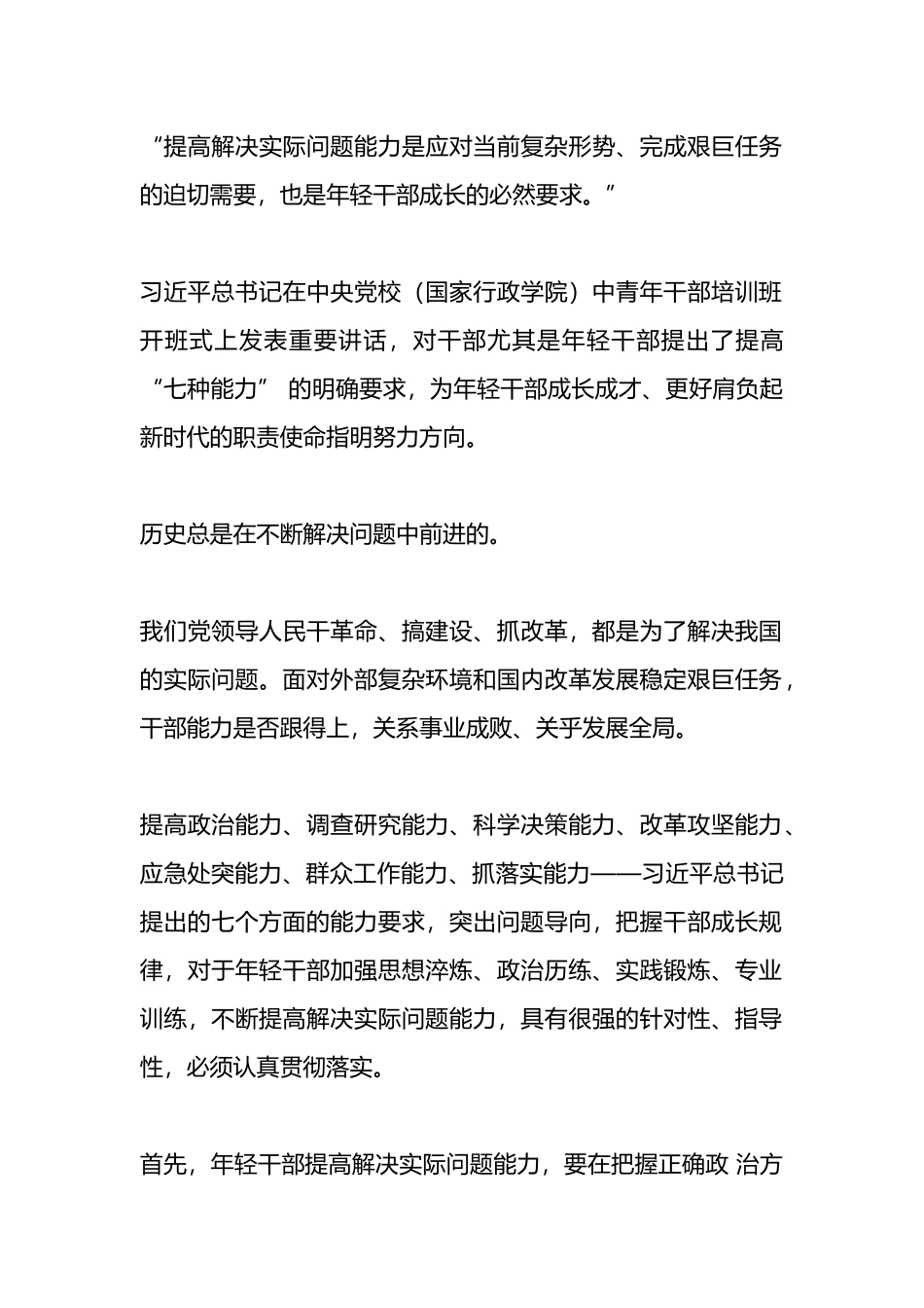 中青年干部培训班开班式心得体会.docx_第1页