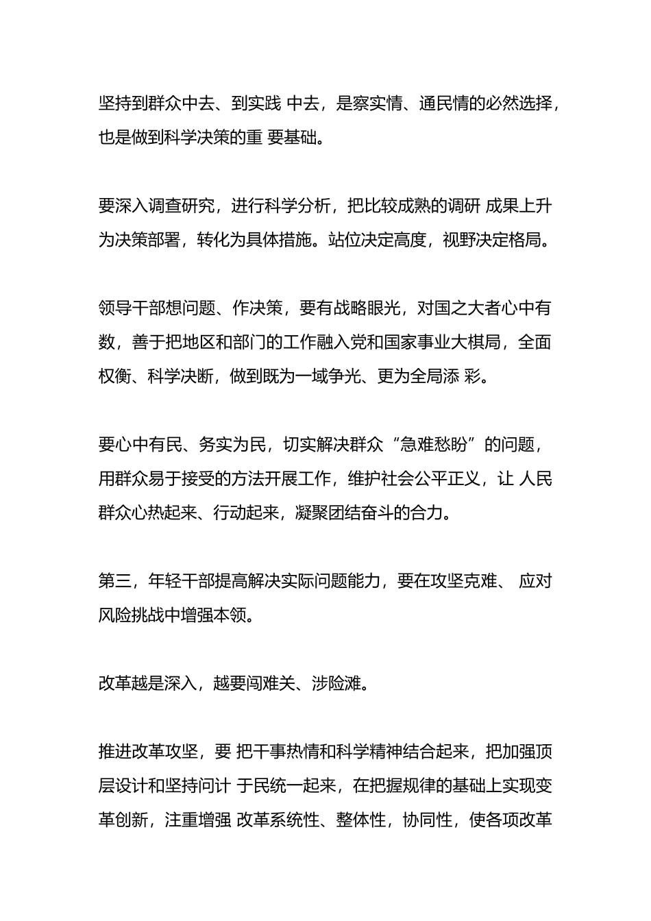 中青年干部培训班开班式心得体会.docx_第3页