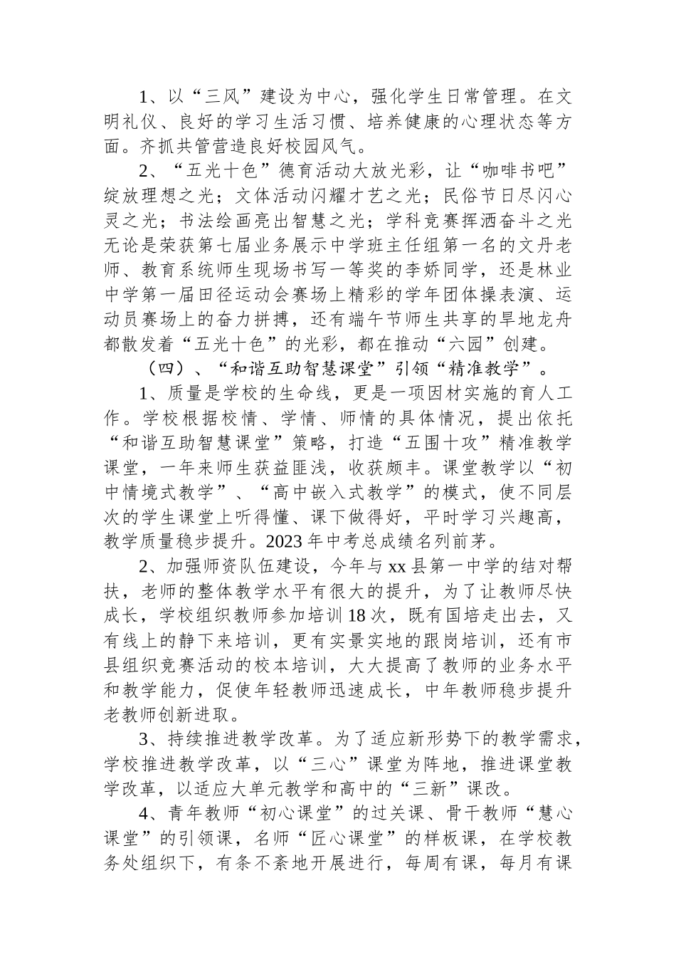 中学2023年度领导班子述职报告.docx_第2页