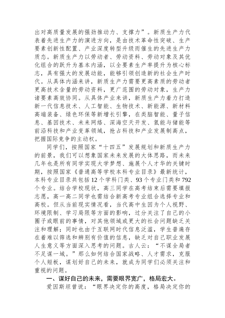 中学副校长在2023—2024学年度下学期第五周升旗仪式上的讲话.docx_第2页