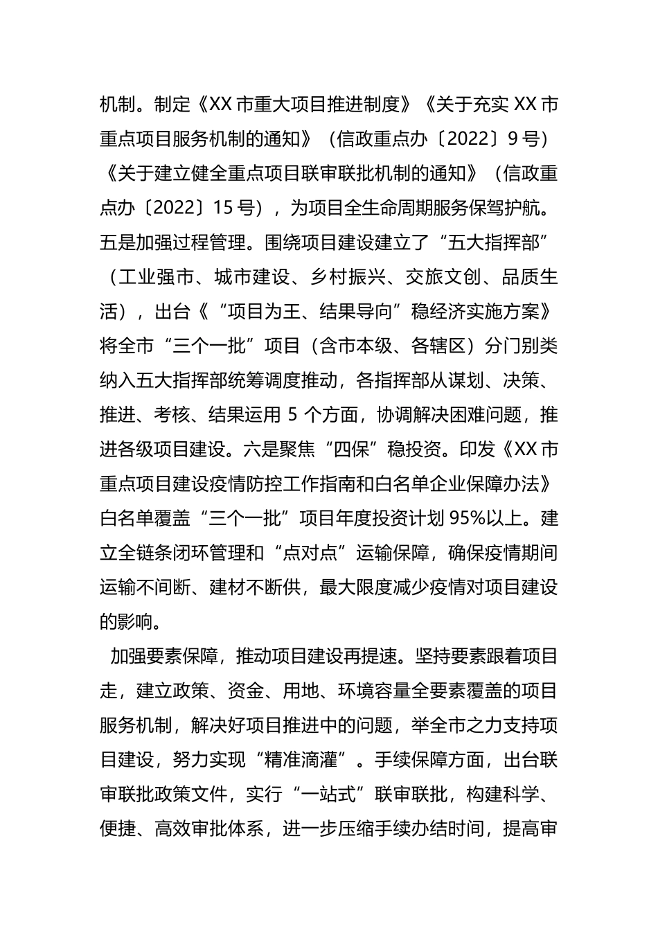 重点项目建设情况汇报（3篇）.docx_第2页