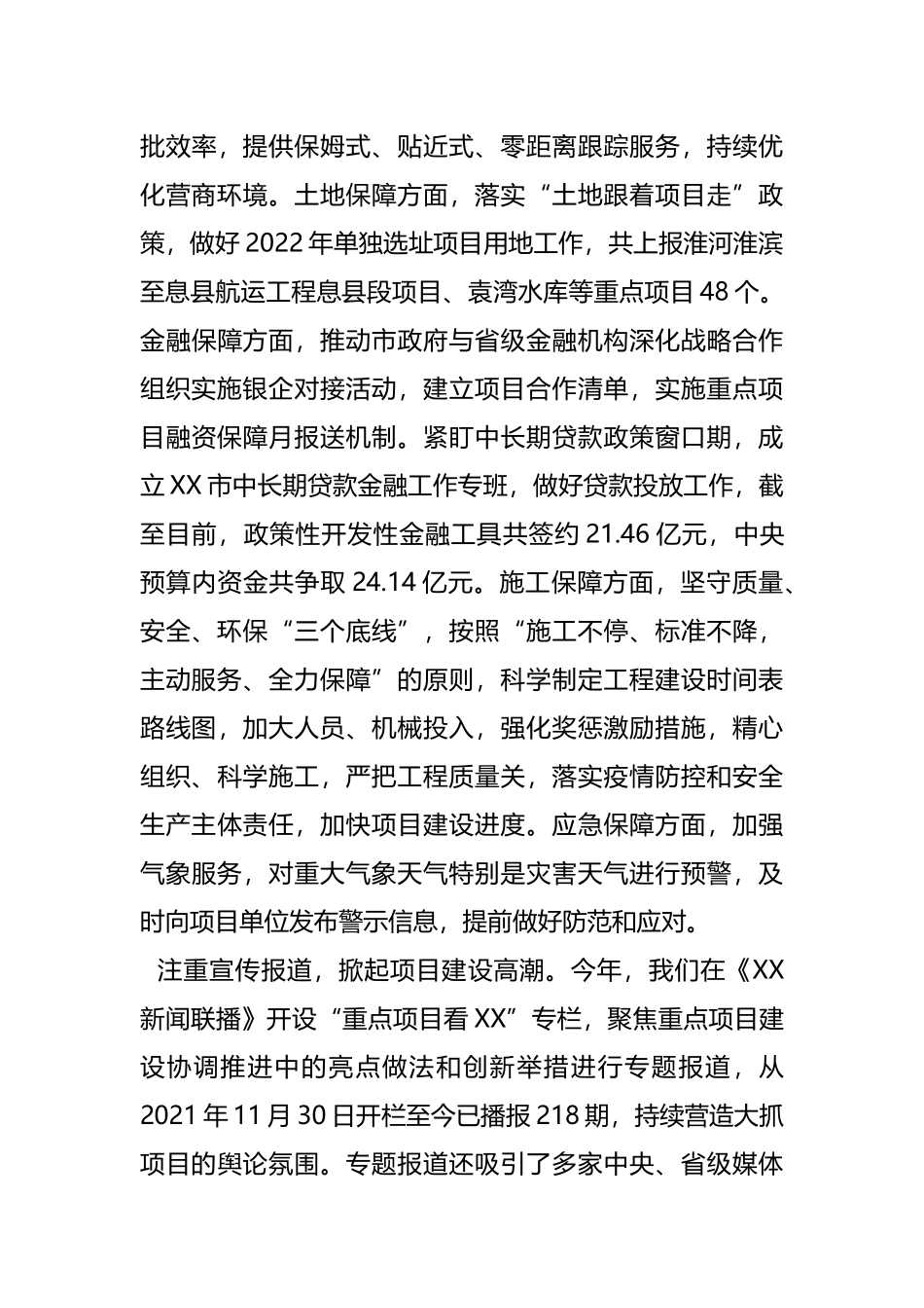 重点项目建设情况汇报（3篇）.docx_第3页