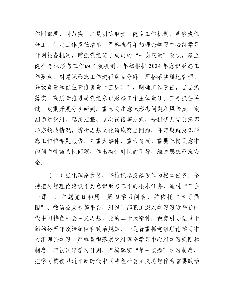 2024年第一季度意识形态分析研判报告.docx_第2页