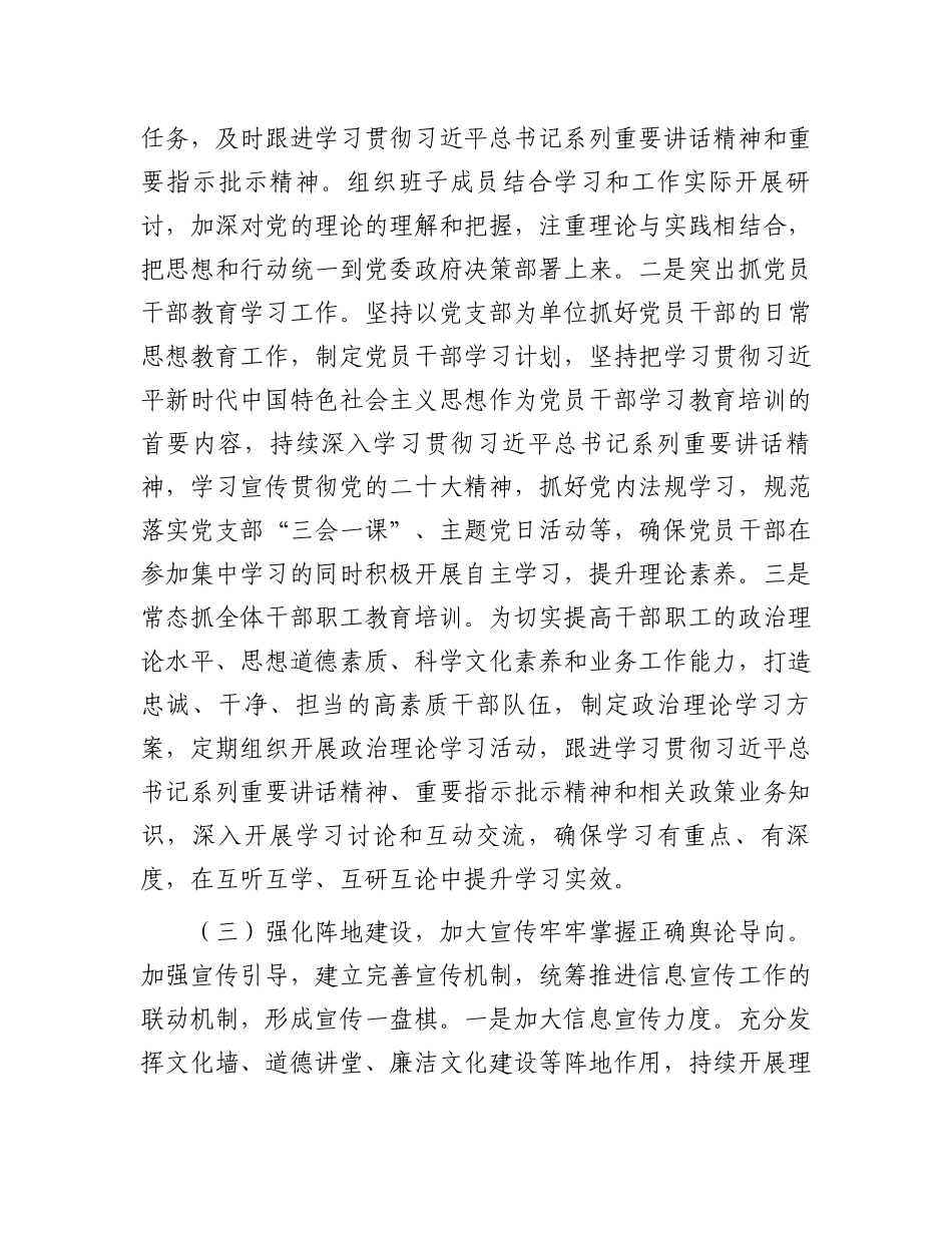 2024年第一季度意识形态分析研判报告.docx_第3页