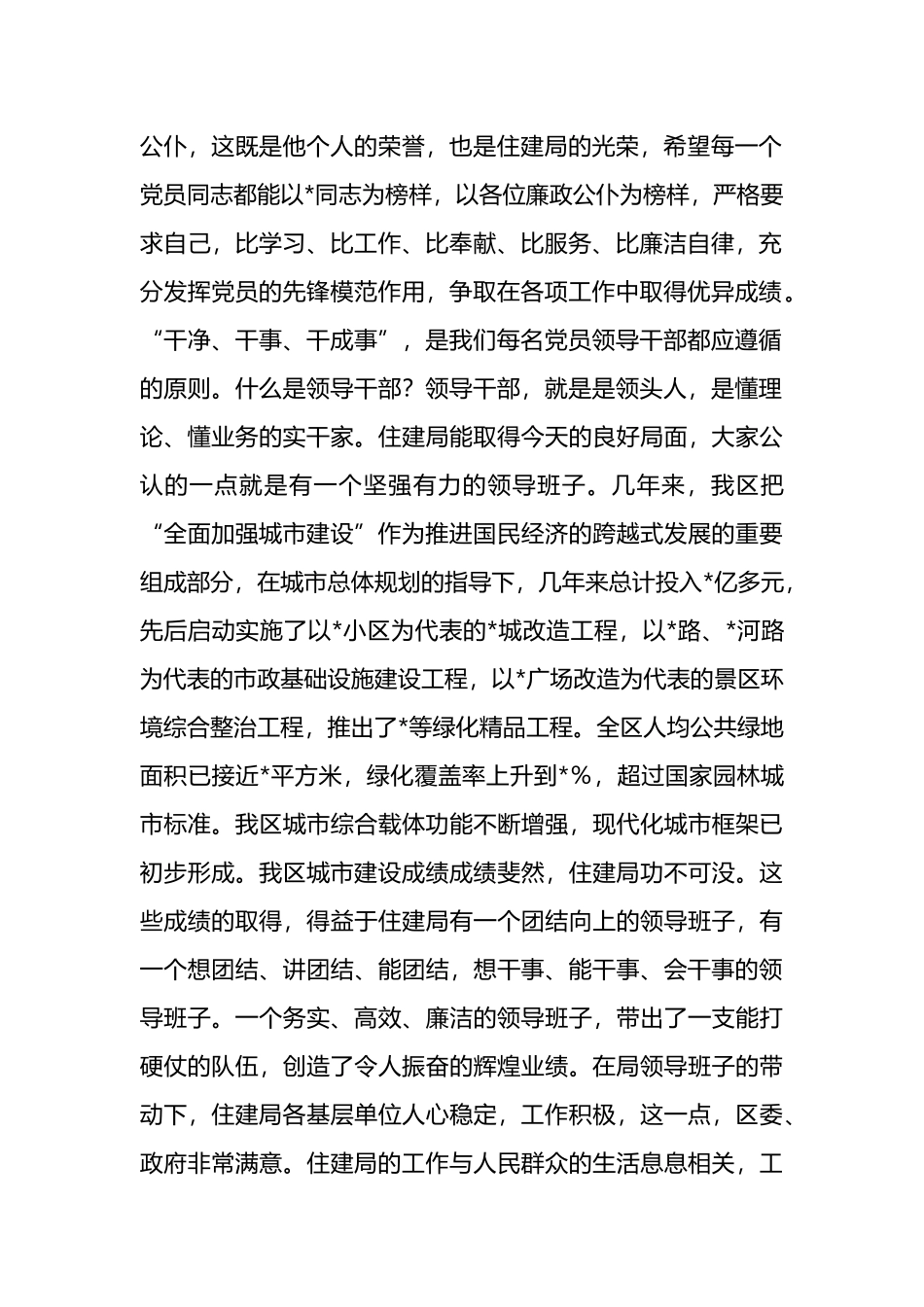 在廉政典型事迹巡回报告会上的讲话.docx_第2页