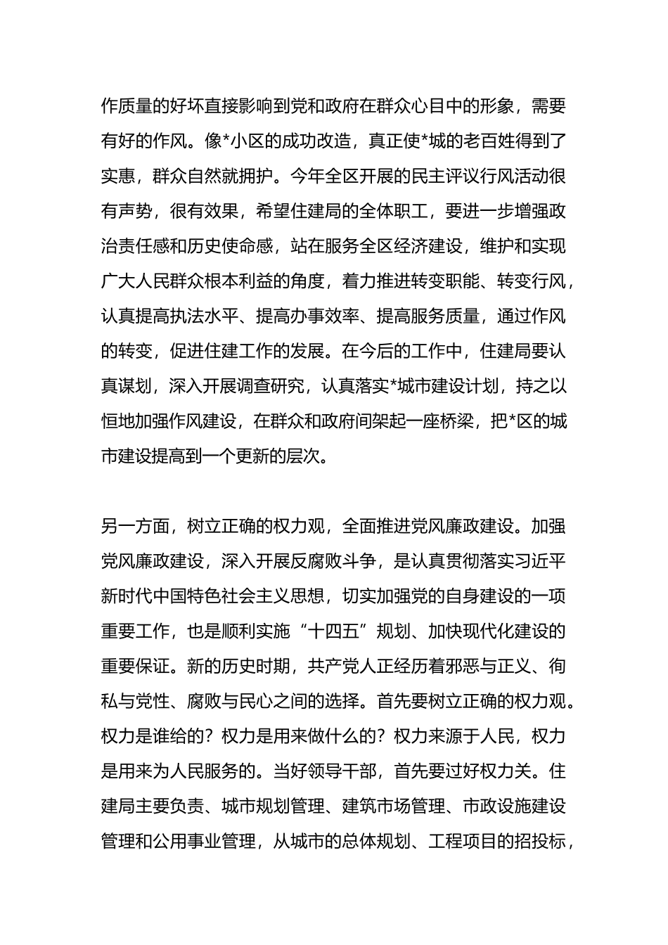 在廉政典型事迹巡回报告会上的讲话.docx_第3页