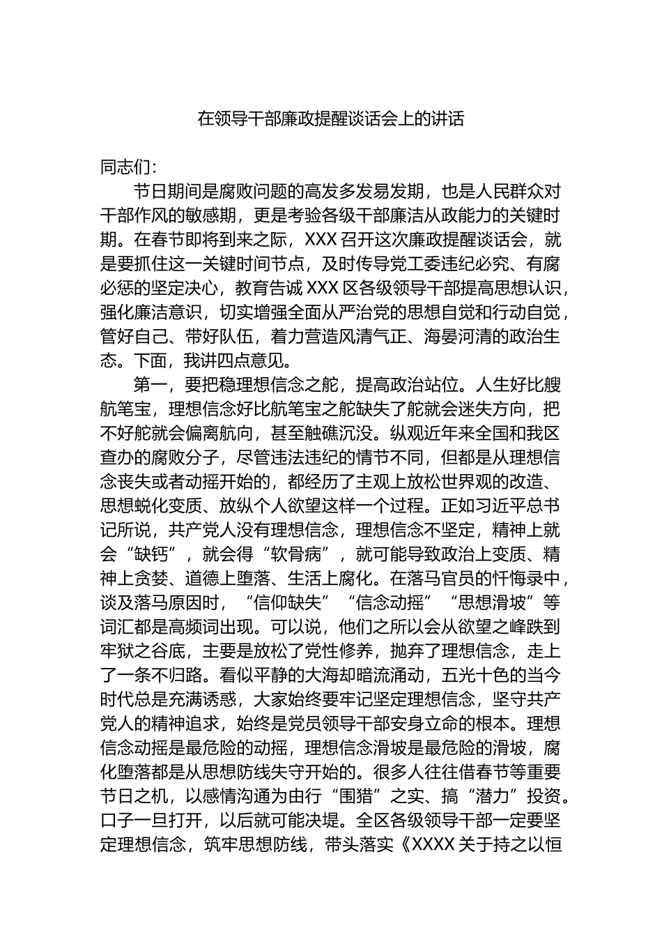 在领导干部廉政提醒谈话会上的讲话.docx_第1页