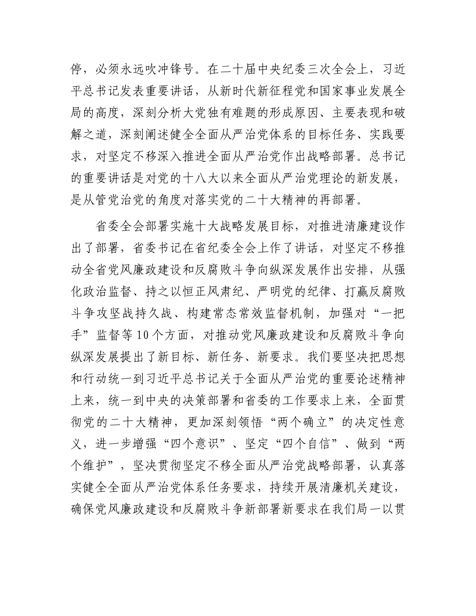 2024年度廉政警示教育暨集体廉政谈话提纲.docx_第2页
