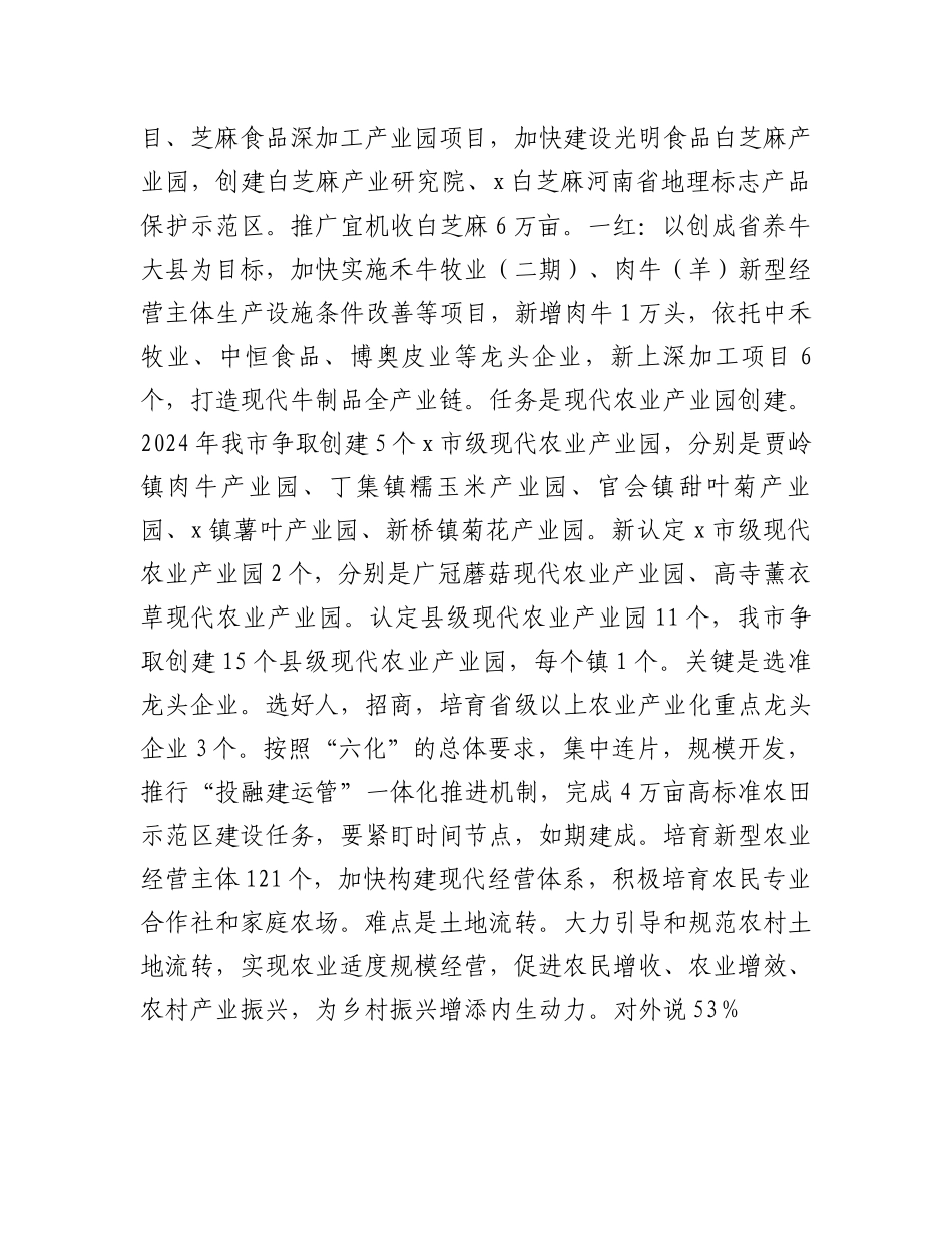 在率先建成农业强市“七个专项行动”工作推进会上的讲话.docx_第2页